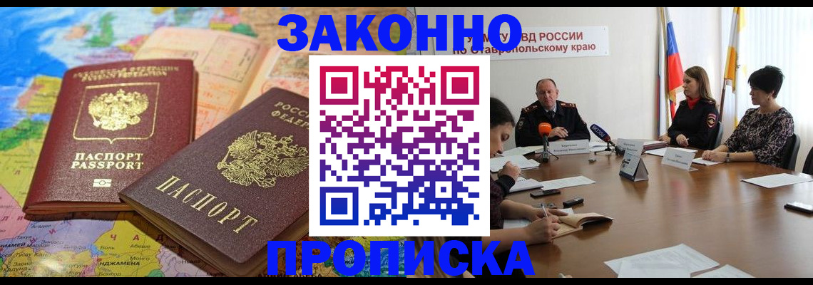 прописка в квартире в Яровом