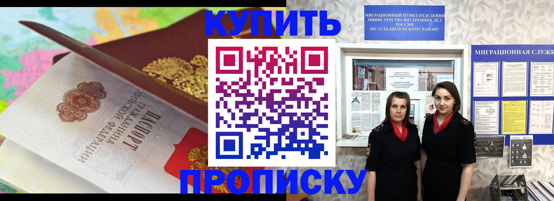 прописка регистрация в Яровом